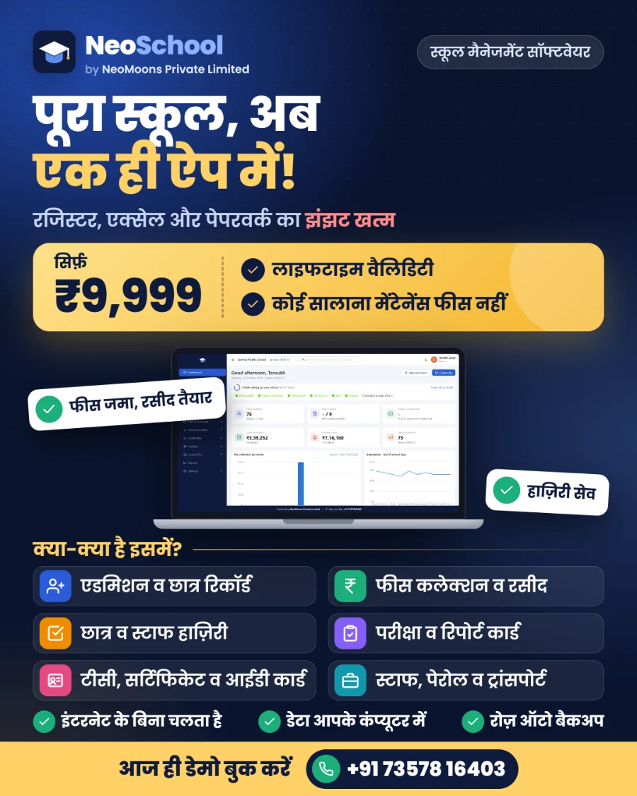NeoSchool स्कूल मैनेजमेंट सॉफ्टवेयर: पूरा स्कूल, अब एक ही ऐप में